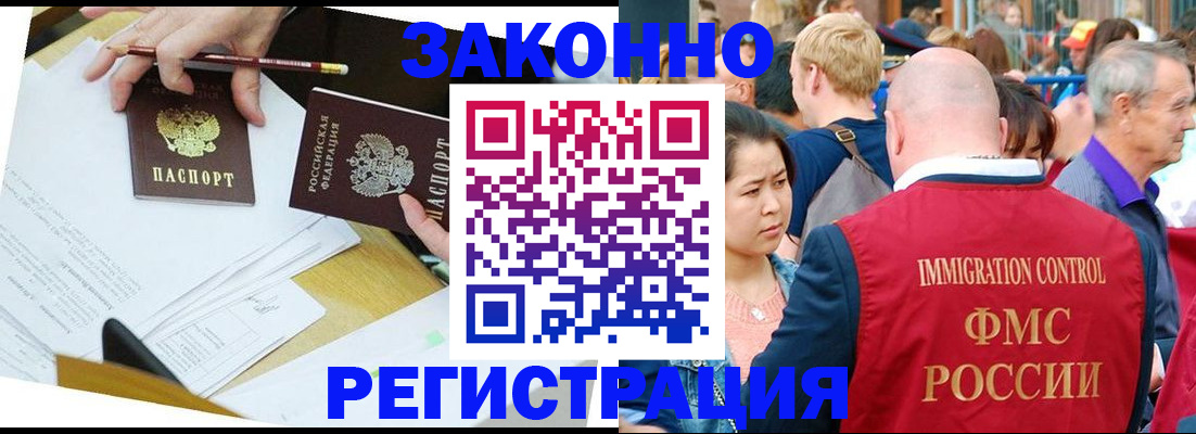 прописка паспорт в Новороссийске