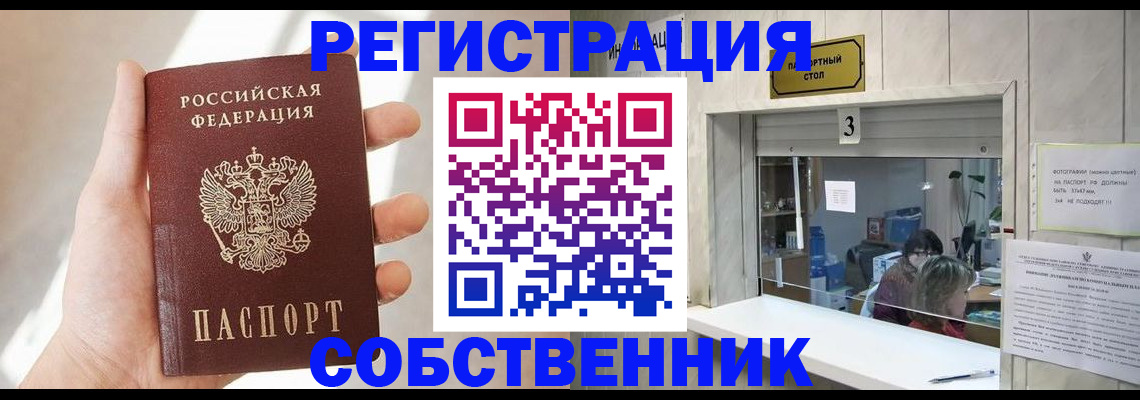 временная регистрация законно в Новороссийске