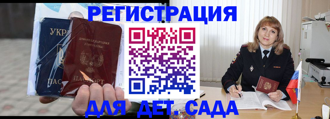 прописка регистрация в Новороссийске