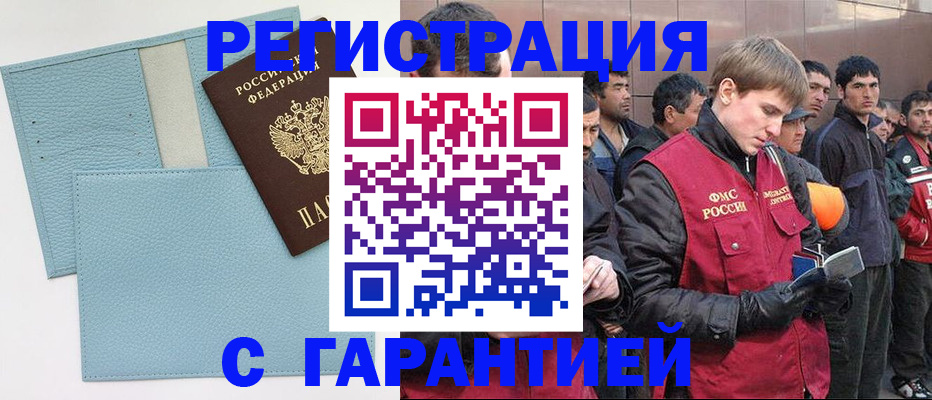 временная регистрация для школы в Новороссийске