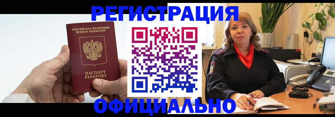прописка гарантия в Новороссийске