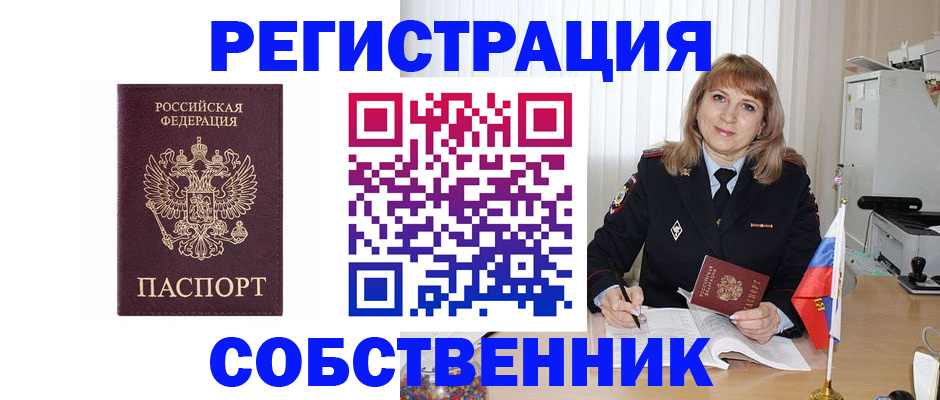 прописка поиск в Новороссийске