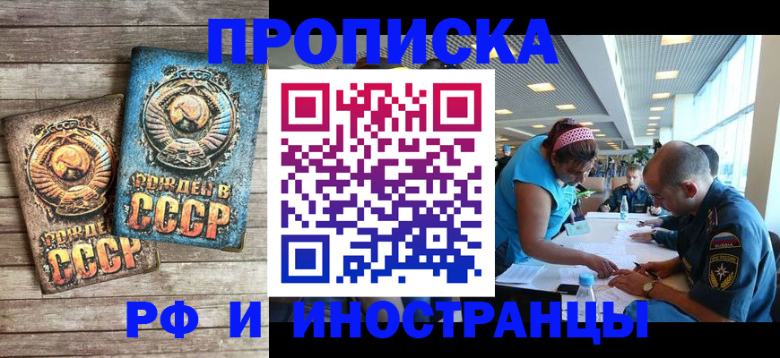 прописка для кредита в Новороссийске