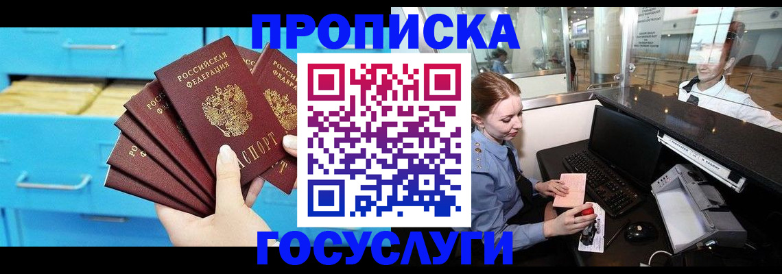 прописка в квартире в Новороссийске